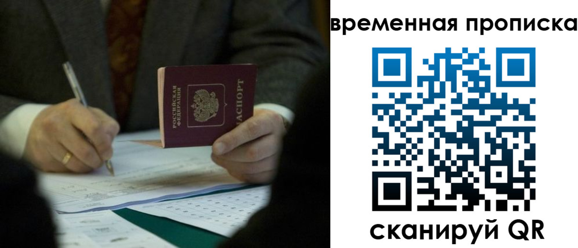 временная регистрация адрес в Бикине